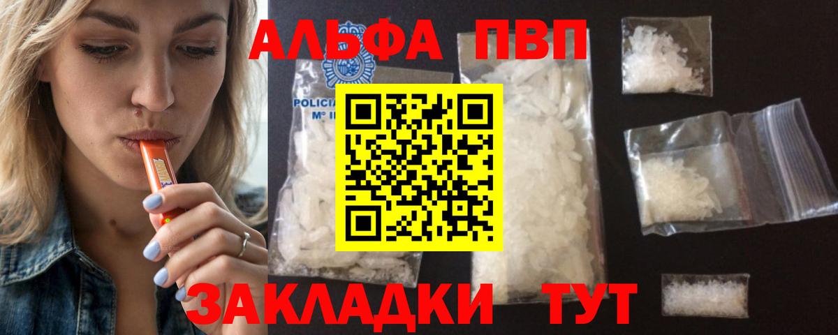 Богородицк  Альфа ПВП СК КРИС  А ПВП VHQ  A-PVP Crystall  Вход с VPN 