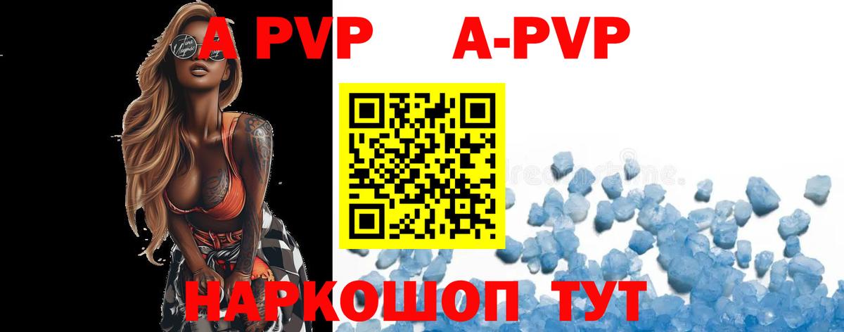 A-PVP крисы CK Богородицк