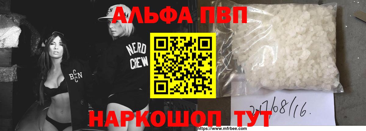 Альфа ПВП СК  наркота  Богородицк  А ПВП Crystall  Alfa_PVP 