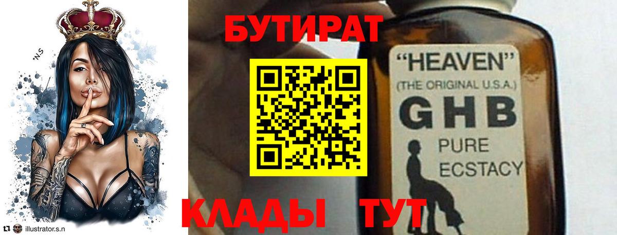 БУТИРАТ оксана  Вход с VPN  Бутират  Богородицк 