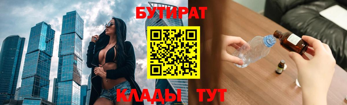 БУТИРАТ бутик Богородицк