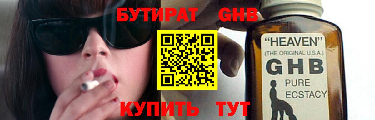 БУТИРАТ бутик Богородицк