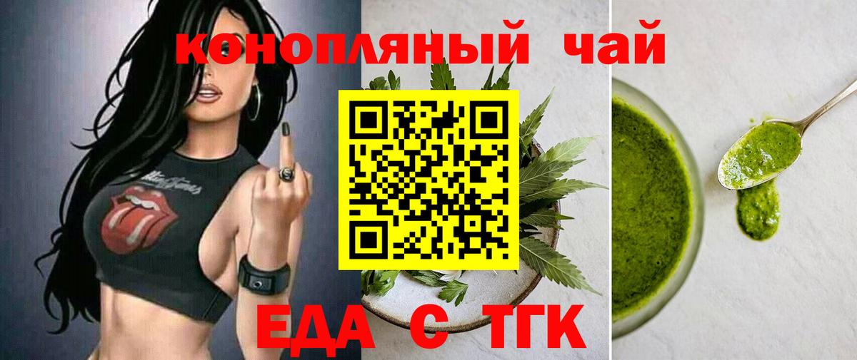 Еда ТГК конопля  Вход с VPN  Богородицк 
