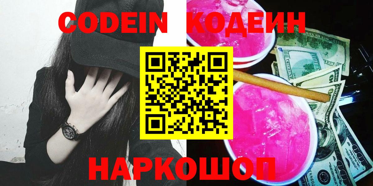 Кодеиновый сироп Lean напиток Lean (лин)  Codein напиток Lean (лин)  Богородицк 