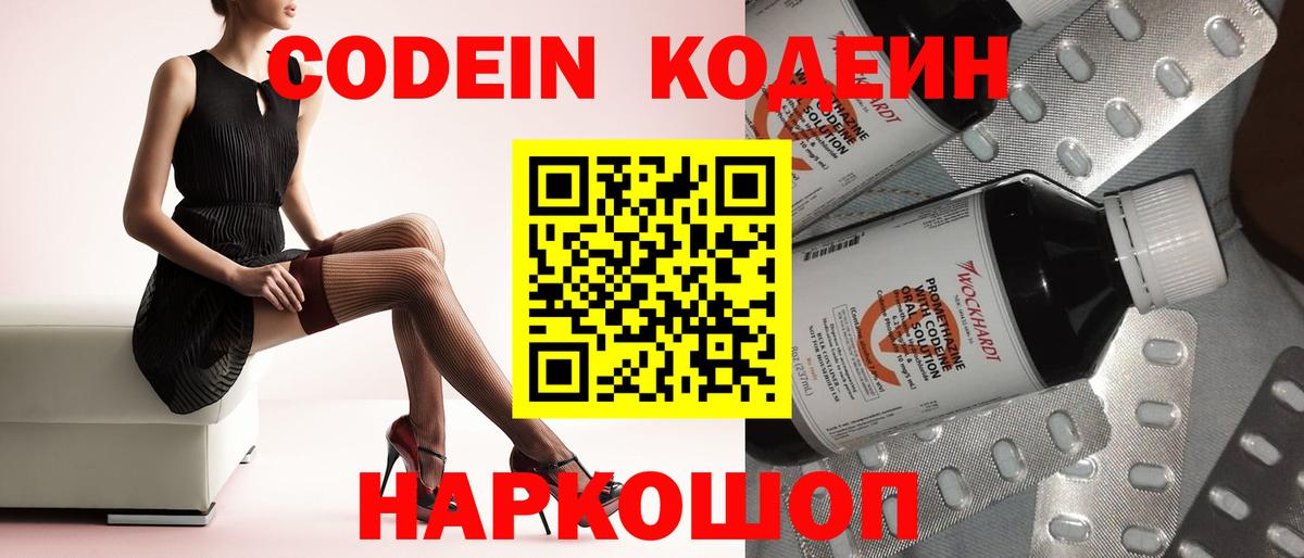 Кодеиновый сироп Lean Purple Drank Богородицк