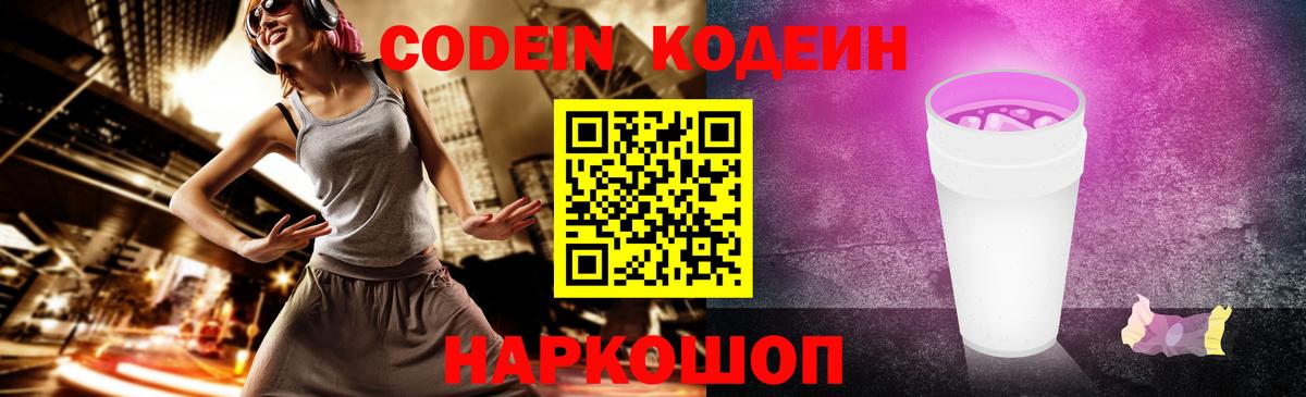 Богородицк  Кодеиновый сироп Lean напиток Lean (лин)  Вход с VPN 