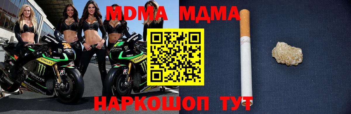 MDMA кристаллы Богородицк