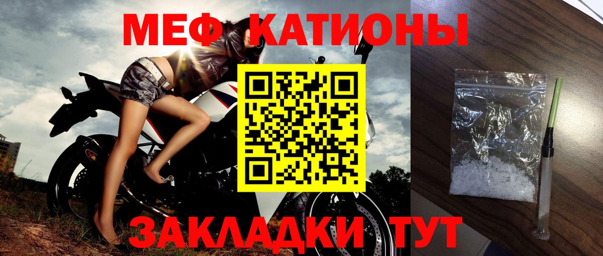 Меф мяу мяу кристаллы Богородицк