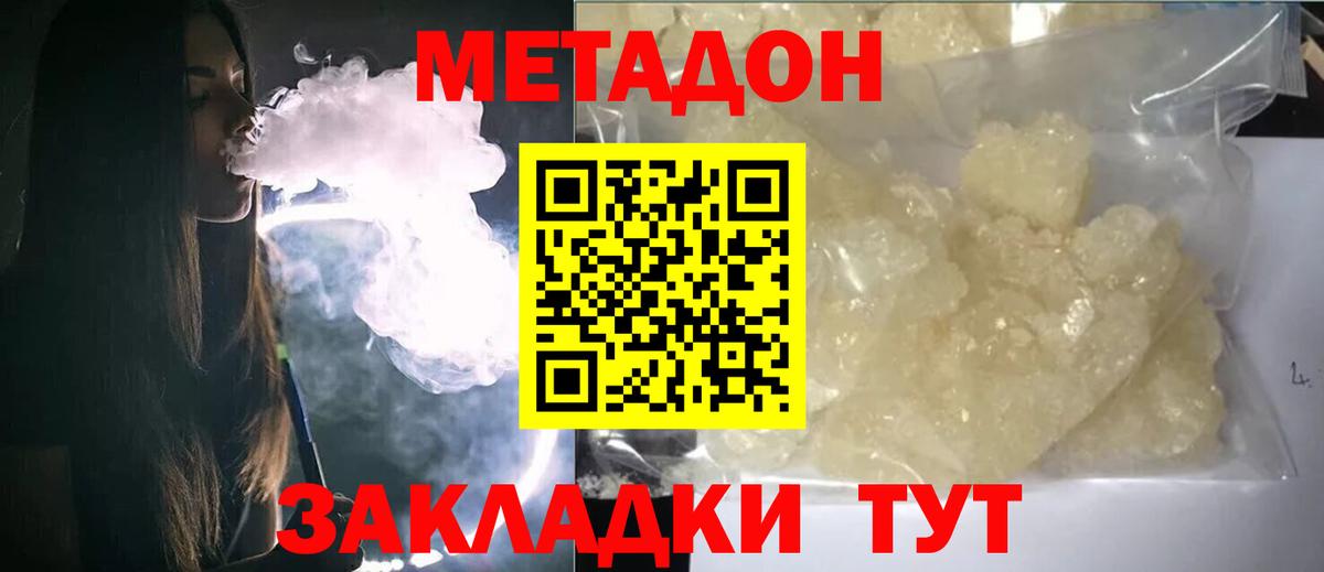 МЕТАДОН кристалл  Метадон кристалл  Богородицк  Вход с VPN 