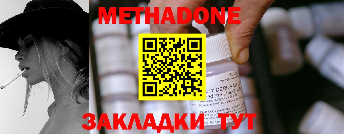 МЕТАДОН белоснежный Богородицк