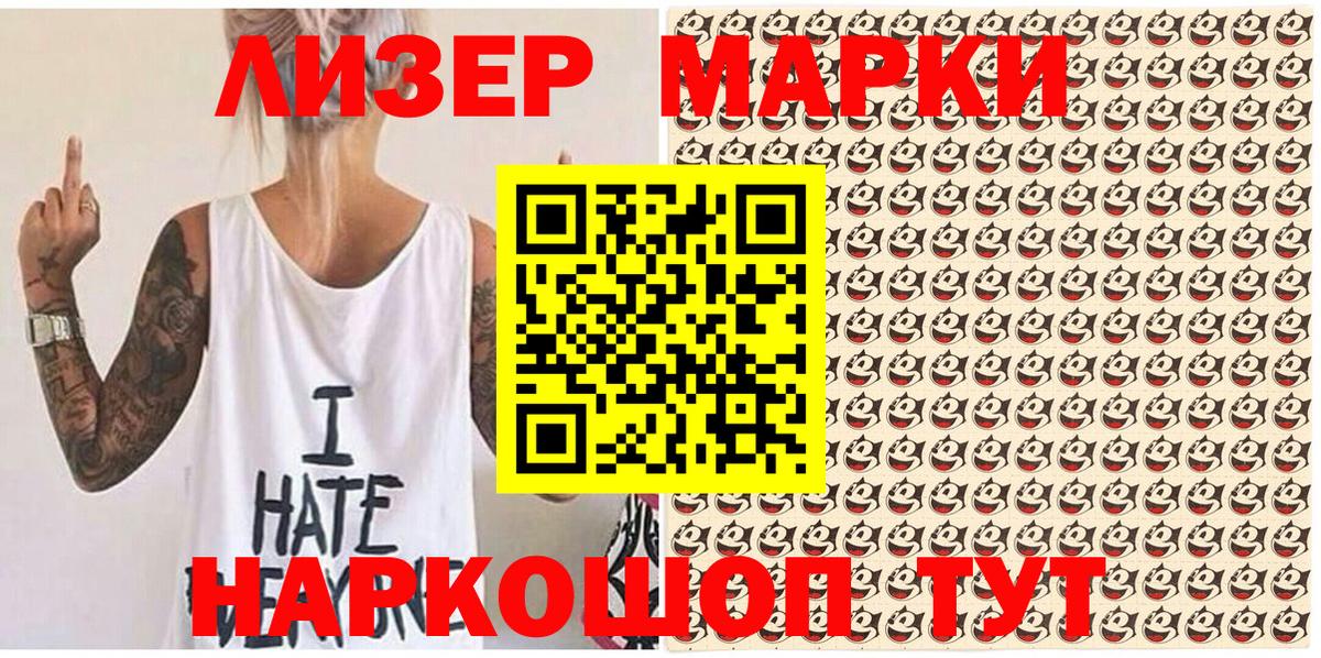 Марки 25I-NBOMe 1500мкг Богородицк