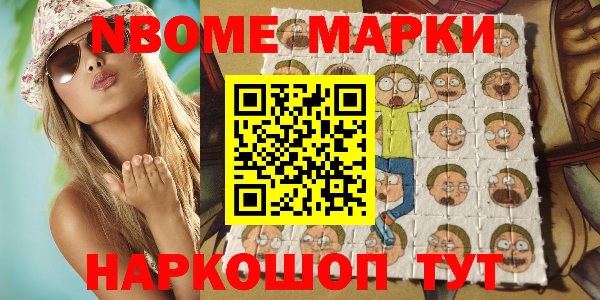 Марки NBOMe 1500мкг  Марки NBOMe  Богородицк 